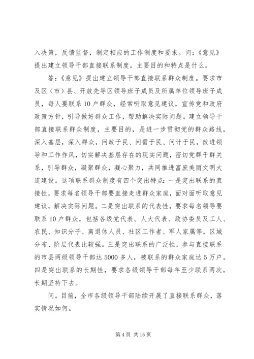 问政于民问需于民问计于民建立健全密切党同人民群众联系的长效机制.docx