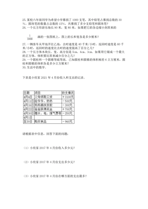 小升初数学应用题50道（有一套）.docx