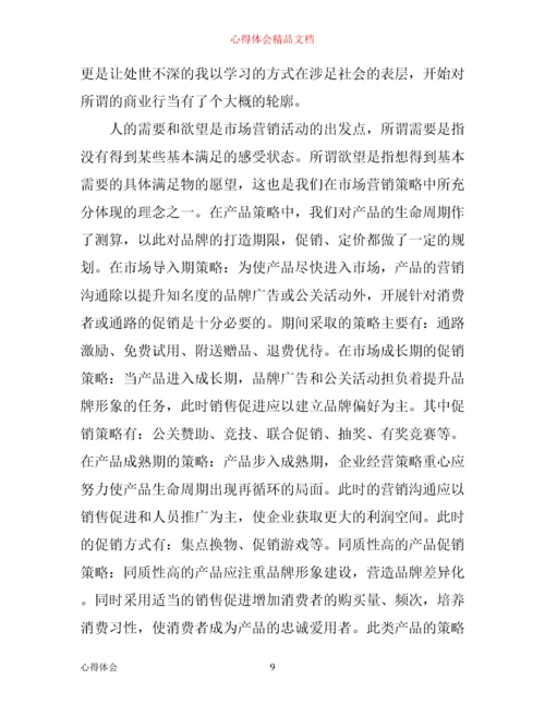 市场营销策划实训心得.docx