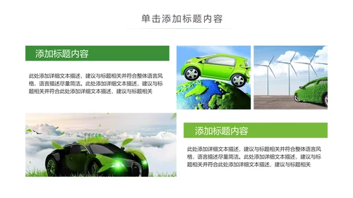 绿色环保绿色低碳出行新能源汽车PPT模板