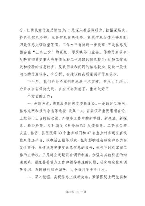 市委宣传部信息科上半年工作总结及下半年计划_1.docx