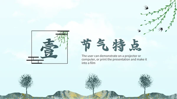 春分节气介绍通用PPT模板