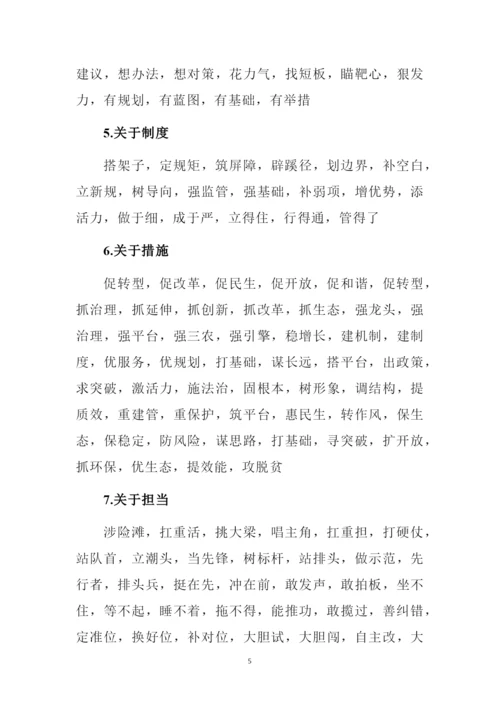 公文写作常用经典词句集锦(三字、四字、五字、六字词句).docx