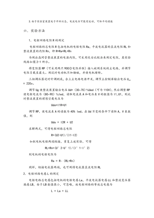 2023年电力拖动实验报告.docx