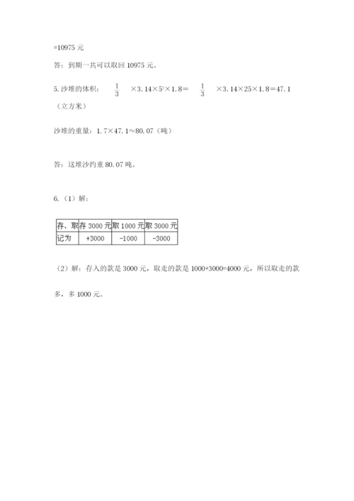 贵州省贵阳市小升初数学试卷及完整答案【名校卷】.docx