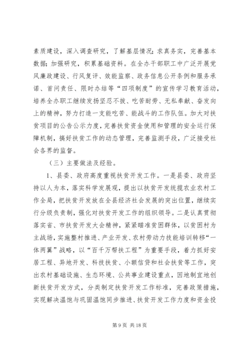 年度扶贫工作总结及工作安排意见.docx