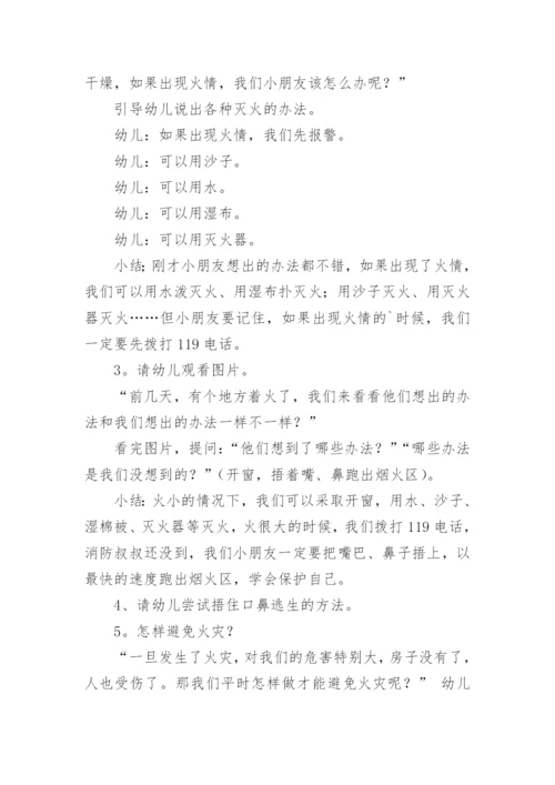 中班安全教育教案.docx