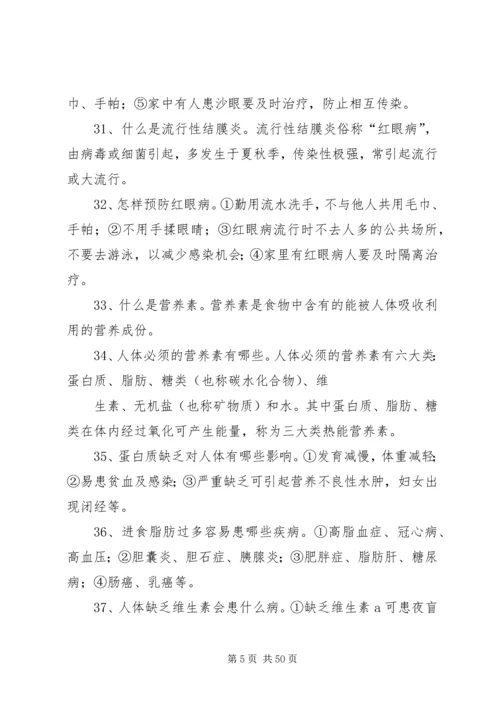 健康知识一百问.docx