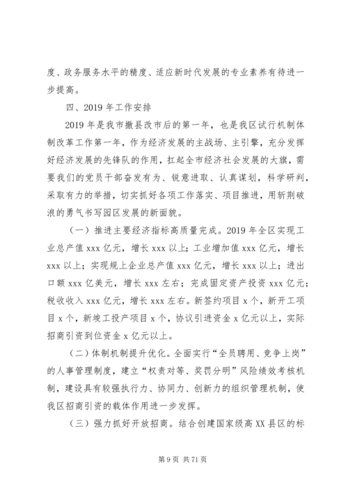 经开区年度工作总结及下一年工作安排 (2).docx