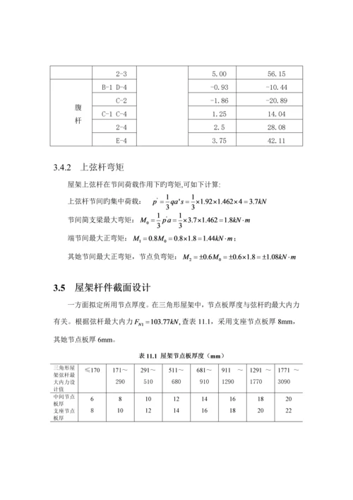 m跨度轻型屋面三角形钢屋架设计专项说明书.docx