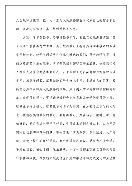 党员承诺践诺书
