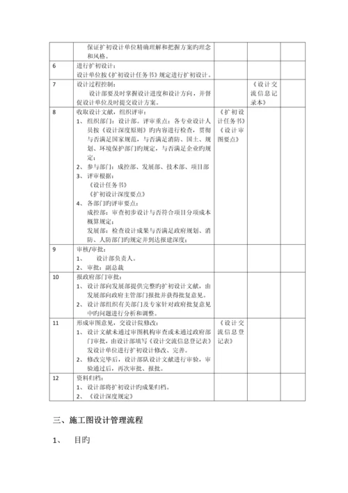 设计管理流程方案扩初施工图.docx