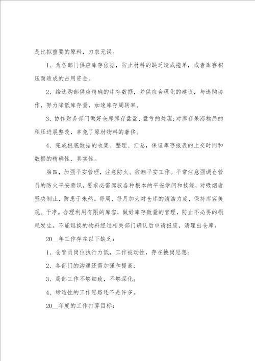 仓库上半年工作总结5篇范文