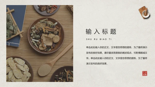 中医养生紫沙壶PPT模板