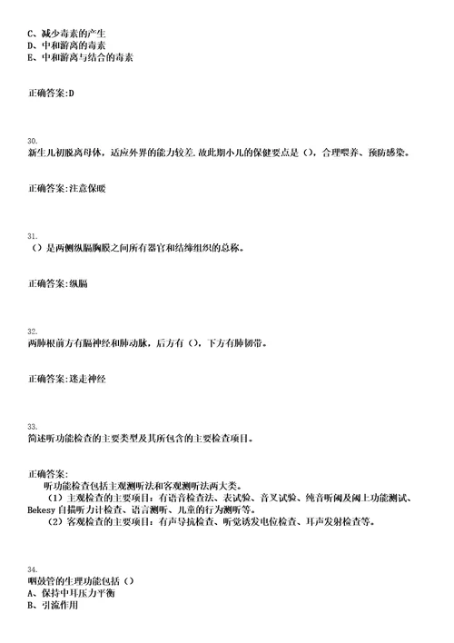 2023年03月2022安徽滁州市第一人民医院静配中心招聘药学专业参考题库含答案解析