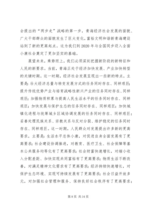 强卫在XX省第十二次党代会上的报告 (2).docx