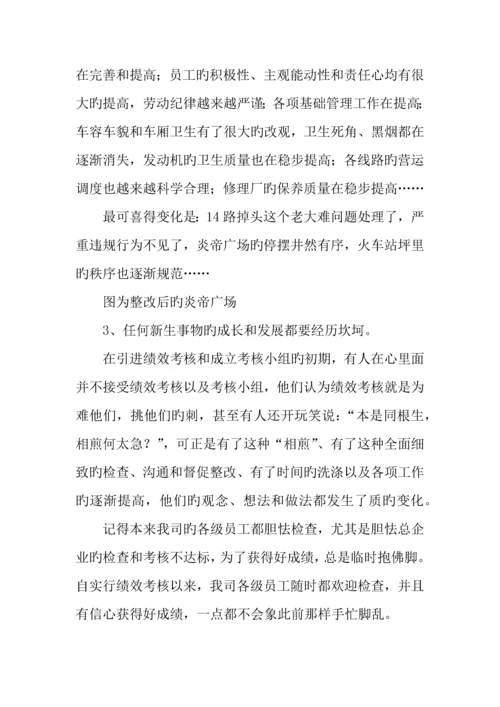 公交公司年度绩效考核工作汇报材料.docx