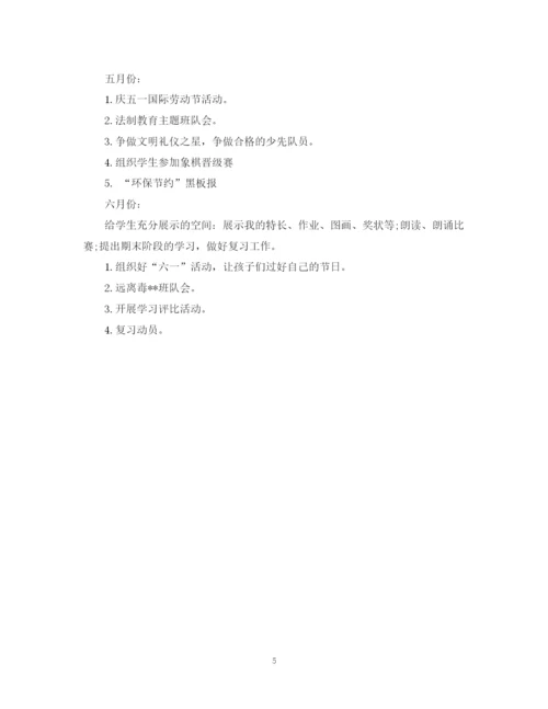 精编之一年级第一学期班主任工作计划范文.docx