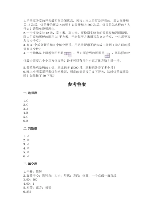 人教版五年级下册数学期末测试卷附答案【轻巧夺冠】.docx