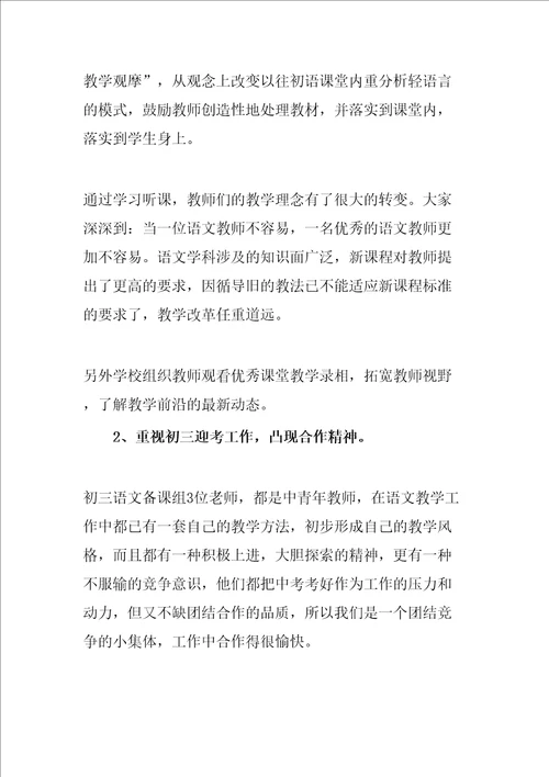 语文教师考核个人工作总结