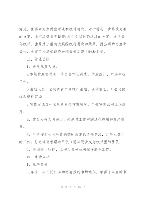 液化气销售个人工作计划书范文6篇.docx