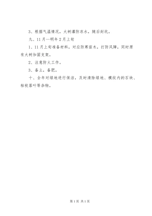 绿化养护计划书_1 (2).docx