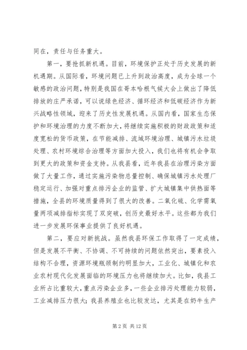 副县长在全县环境保护工作会议上的讲话 (2).docx