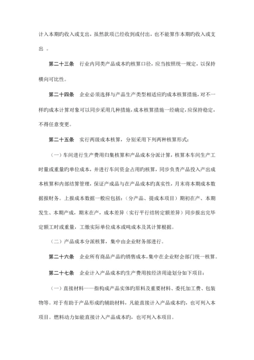 2023年成本核算管理制度.docx