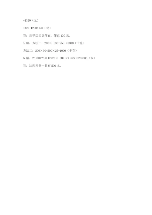 人教版四年级下册数学期中测试卷及答案参考.docx