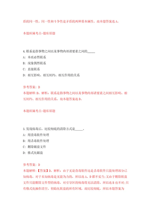 2021年12月河南南阳邓州市面向高校公开招聘农业系统专业40人练习题及答案第4版