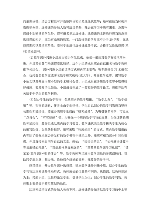 课外活动计划6篇.docx