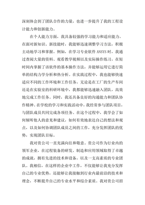 过程装备与控制工程专业求职自荐信