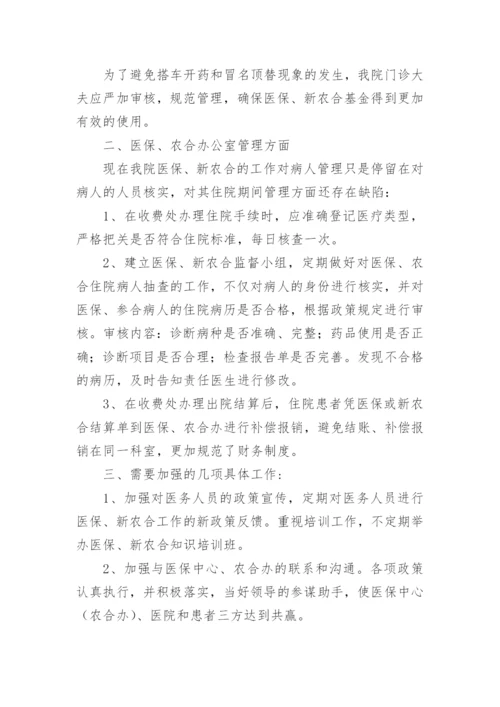 医院医保工作计划.docx