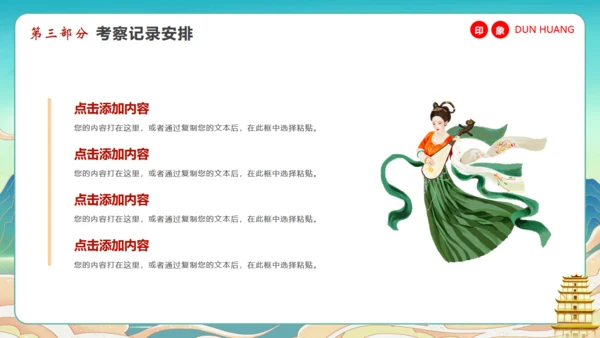 寻梦敦煌，敦煌文化主题通用PPT模板