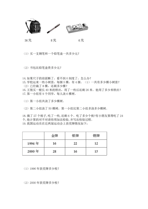 二年级上册数学应用题100道及完整答案【历年真题】.docx