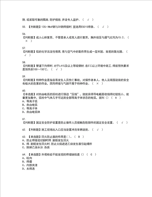 2022年建筑焊工建筑特殊工种考试内容及考试题带答案86