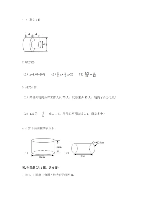 苏教版六年级数学下册期末测试题及答案【全优】.docx