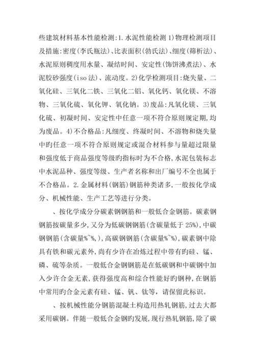 建筑实习报告建筑实习报告参考.docx