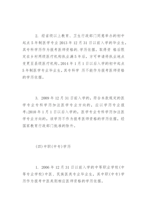 中医执业助理医师报名条件.docx