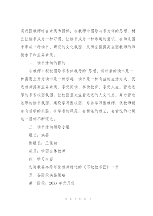 幼儿园工会活动方案范文(6篇).docx