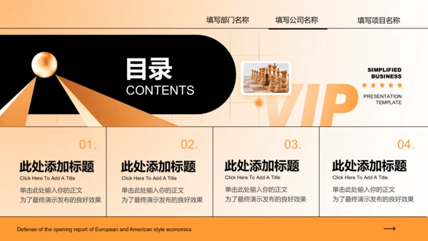 橙色商务风会员计划通用PPT演示模板