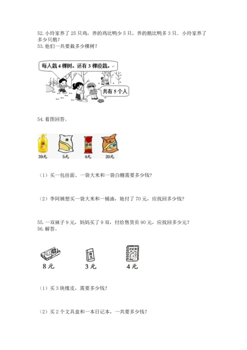二年级上册数学应用题100道附答案【突破训练】.docx