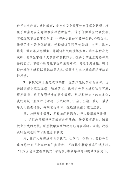 学校迎省教育工作督导评估汇报材料.docx