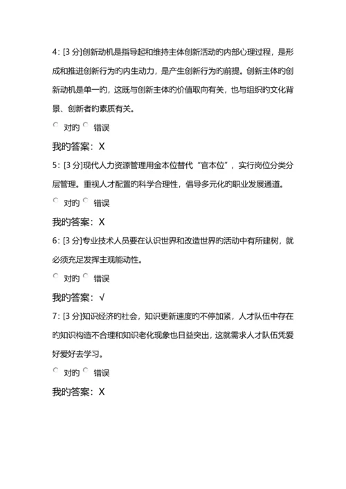 专业技术人员内生动力与职业水平试卷试卷.docx