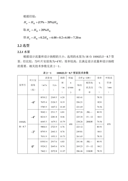 [专科]云河灌区取水枢纽提水泵站设计.docx