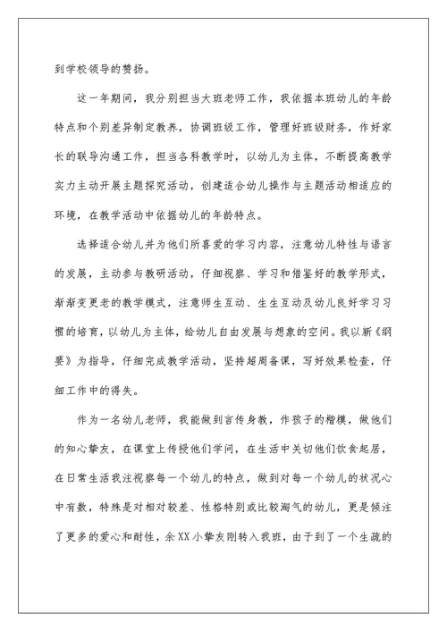 2022年幼儿园实习自我鉴定范文