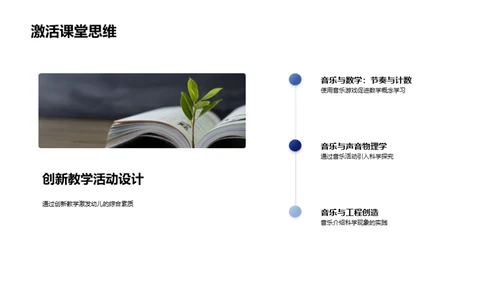 音乐中的STEM教学