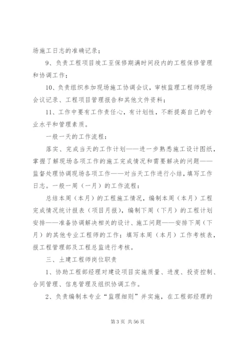 建设单位岗位管理职责5篇.docx