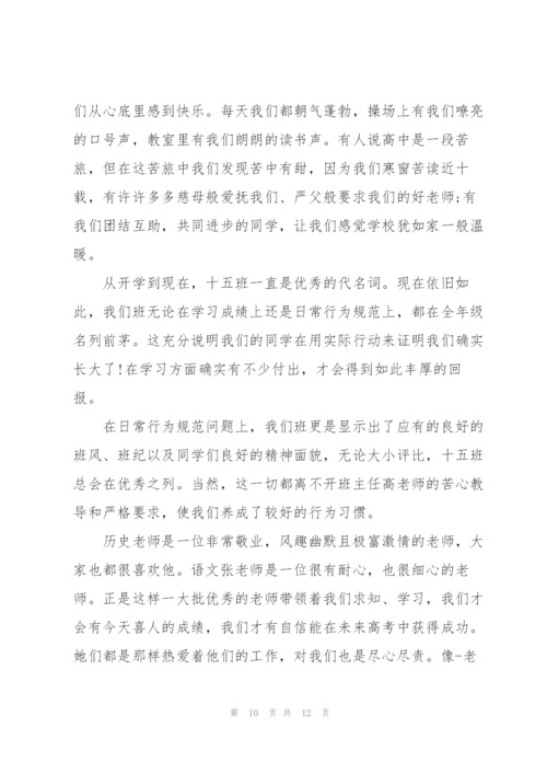 家长会学生班长发言稿范文.docx