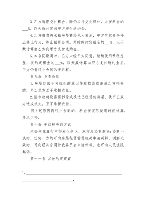 租房合同范本下载百度文库.docx